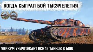 Бой один из миллиона! Уничтожил все 15 танков. Игра world of tanks пройдена на 100% Расейняя t28 htc