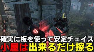 【DBD】ある程度の時間を稼ぐなら安定チェイス【デッドバイデイライト】