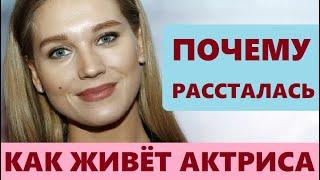 Кристина Асмус как живёт молодая актриса почему рассталась с мужем кем оказался новый бойфренд...