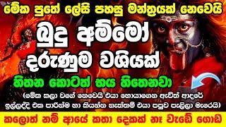 කතා දෙකක් නෑ අහන්නත් කලින් ප්‍රතිඵල ලැබෙයි බලන්නකෝ  kali amma Washi Manthara Kali Maniyo washi