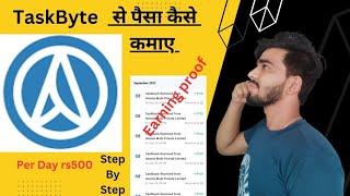 TaskByte App Se Pase Kase Kama Ye | How To Earn Money By TaskByte | Online Earning 2023