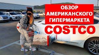 Обзор американского гипермаркета Costco в Корее