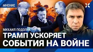 Путин выиграл? Трамп заморозил помощь Украине. Перепалка в Белом доме: последствия. Мнение Подоляка