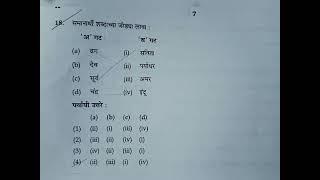 mpsc mains 2020 - vocab pyq#mpsc #shabdkoshmpsc #marathi #grammer