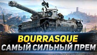 Bat.-Châtillon Bourrasque - Самый СИЛЬНЫЙ Прем!