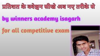 percentage question by trick by winners academy isagarh 