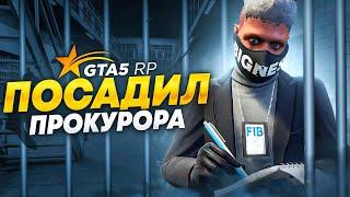 КОНФЛИКТ с ГЕНЕРАЛЬНЫМ ПРОКУРОРОМ закончился УВОЛЬНЕНИЕМ на GTA 5 RP