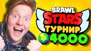 ЧЕМПИОНАТ BRAWL STARS ОТ ПОЗЗИ 