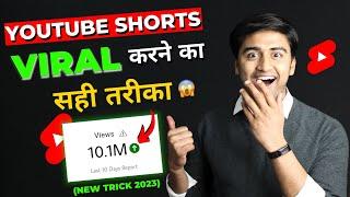 YouTube Shorts VIRAL करने का सही तरीका| How to Upload & Viral Short Video (without Google Ads)