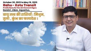 Rahu - Ketu Transit Predictions for the Air Element Signs : Gemini, Libra, Aquarius | Ashish Mehta