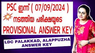 KERALA PSC  LDC PALAKKAD EXAM | LDC ALAPPUZHA EXAM | PROVISIONAL ANSWER KEY | Harshitham Edutech