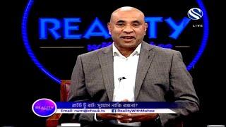 REALITY WITH MAHEE | LIVE ON CHANNEL S | SKY 777 | 14 NOVEMBER 2024