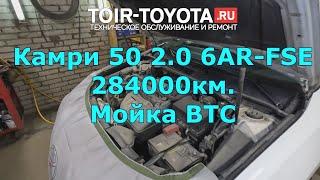 Camry 50 2.0 (6AR-FSE). 284000км. Мойка воздушно топливной системы (ВТС). Мотор масла жрёт? 4К видео