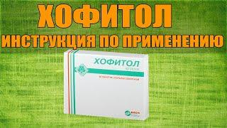 HOPHITOL TABLETS INSTRUCTIONS FOR USE OF THE PREPARATION, INDICATIONS HOW TO USE, OVERVIEW