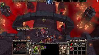 #4 Глава 4. ПЫЛАЮЩИЕ ПОДЗЕМЕЛЬЯ ►► WarCraft 3 REFORGED