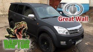 Покраска Hover Great Wall сверхпрочным покрытием Raptor U-POL