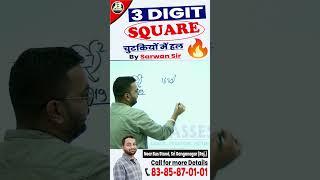 3 digit numbers का square क्या होगा || #calculationtricks #mathstricks #shorttrick #squaretrick