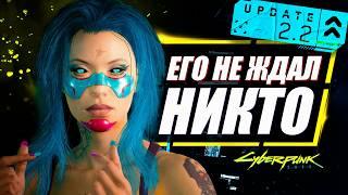 Cyberpunk 2077 Патч 2.2 - ПОЛНЫЙ РАЗБОР ОБНОВЛЕНИЯ