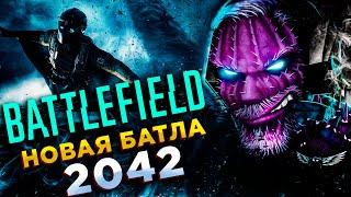 Battlefield 2042◾️РАННИЙ ДОСТУП - ТУПО ОЧЕРЕДНОЙ КЛОН?!◾️ОБЗОР