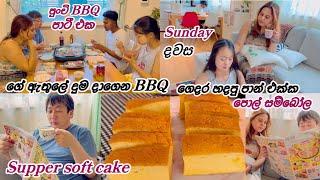 ගේ ඇතුලේ BBQ | Life in japan 