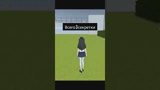 3 секретки в high school simulator 2018