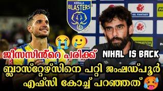 ബ്ലാസ്റ്റേഴ്സിനെ പറ്റി JFC കോച്ച് പറഞ്ഞത്| ജീസസിൻ്റെ പരിക്ക്|Kerala blasters news| Kerala blasters