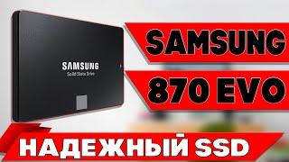 SSD Samsung 870 EVO ОБЗОР и ТЕСТ   Как перенести Windows 10 на SSD?