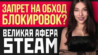 Штрафы за VPN, Роскомнадзор против месенджеров, казино в STEAM, российский ответ Мстителям!