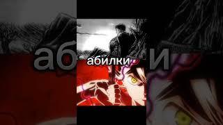 бог против бога #shorts #whoisstrongest #anime #manga #guts #asta #bogprotivbomja #blackclover