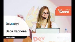 Вера Карпова (devtodev) - Основные ошибки в первой игровой сессии и как их избежать