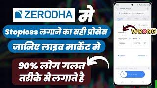 zerodha me stoploss lagane ke sahi tarika | How to place stoploss in the zerodha kite in right way