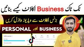 How to Create Tiktok Business Account in 2024 | Tiktok Business Account vs Personal Account