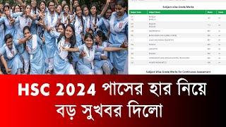 বড় সুখবর HSC 2024 পাসের হার নিয়ে | hsc exam 2024 update news | hsc result kobe dibe 2024