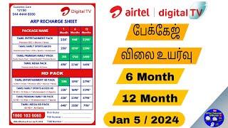 Airtel DTH | SD Package price increase | ஏர்டெல் DTH பேக்கேஜ் விலை ஏற்றம் | 5 Jan 2024