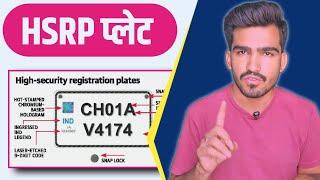 HSRP Number Plate Sabse Jaruri Video || अभी तक नही लगाई प्लेट तो क्या करे...