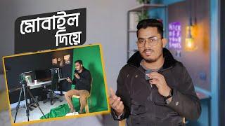 প্রোফেসনাল Green Screen ভিডিও তৈরি করুন মোবাইল দিয়ে । How To Edit, Make Green Screen Video In Mobile