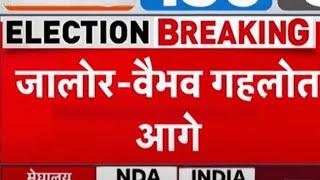Rajasthan Election Result: राजस्थान में Congress को बढ़त, BJP इन सीटों पिछड़ी | BJP | Congress