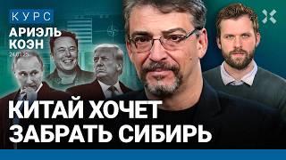 Ариэль КОЭН: Трамп разрешил бомбить Москву? Путин напуган. США выкинут Россию с рынков. Переговоры