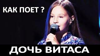 Как поет дочь Витаса? Спела ультра высокие ноты выше чем ее отец? Это гены или работа над собой?