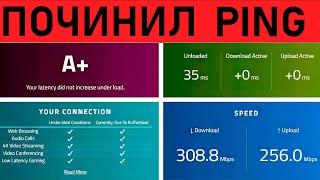 ПИНГ ТЕПЕРЬ СТАБИЛЕН !  УБИРАЕМ ЛАГИ В ИГРАХ ОТ ПИНГА 1 КОМАНДОЙ В 2024 | CS 2 FORNITE VALORAT APEX