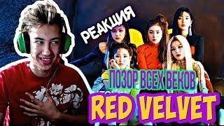 ПЕРВАЯ РЕАКЦИЯ БОДЬКИ НА Red Velvet 레드벨벳 'RBB (Really Bad Boy)' MV l 배드보이 l Я ОРУУУ!! КЕЙ ПОП