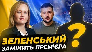 Шмигаля поміняють на Федорова. Що це змінить - Яна Матвійчук