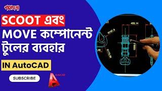 Scoot এবং Move কম্পোনেন্ট টুলের ব্যবহার | Scoot and Move Component tool in AutoCAD Electrical