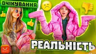 Рвані шкарпетки! Розбиті окуляри! Та смітник! AliExpress Очікування Реальність  Afinka