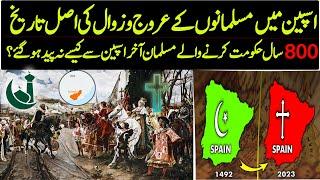 The History Of  Rise and Fall of Al-Andalus (Spanish Empire) | Urdu / Hindi