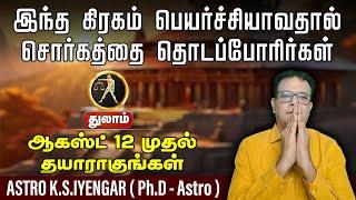 துலாம் | இந்த கிரகம் பெயர்ச்சியாவதால் சொர்கத்தை தொடப்போரிர்கள் #nextgenastro #thulam #rasipalan