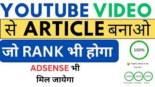 100% Unique Article jo rank karege - Convert youtube video into text blogpost