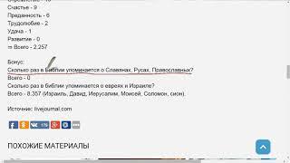 Патер дий Александр Хиневич. солгал о том что словян нет в Библии.