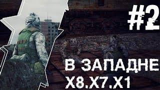 S.T.A.L.K.E.R В Западне #2 Как выйти из X8 и идем в ,X7,X1