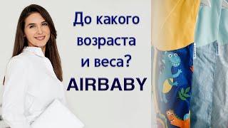 Гамак в самолет AIRBABY|До какого возраста?До какого веса?|Сертифицированный оригинал|Air-baby.ru